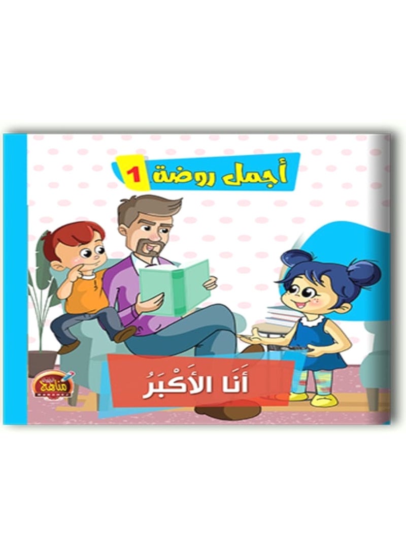 Stories Of The Most Beautiful Kindergarten 1  - Image 3