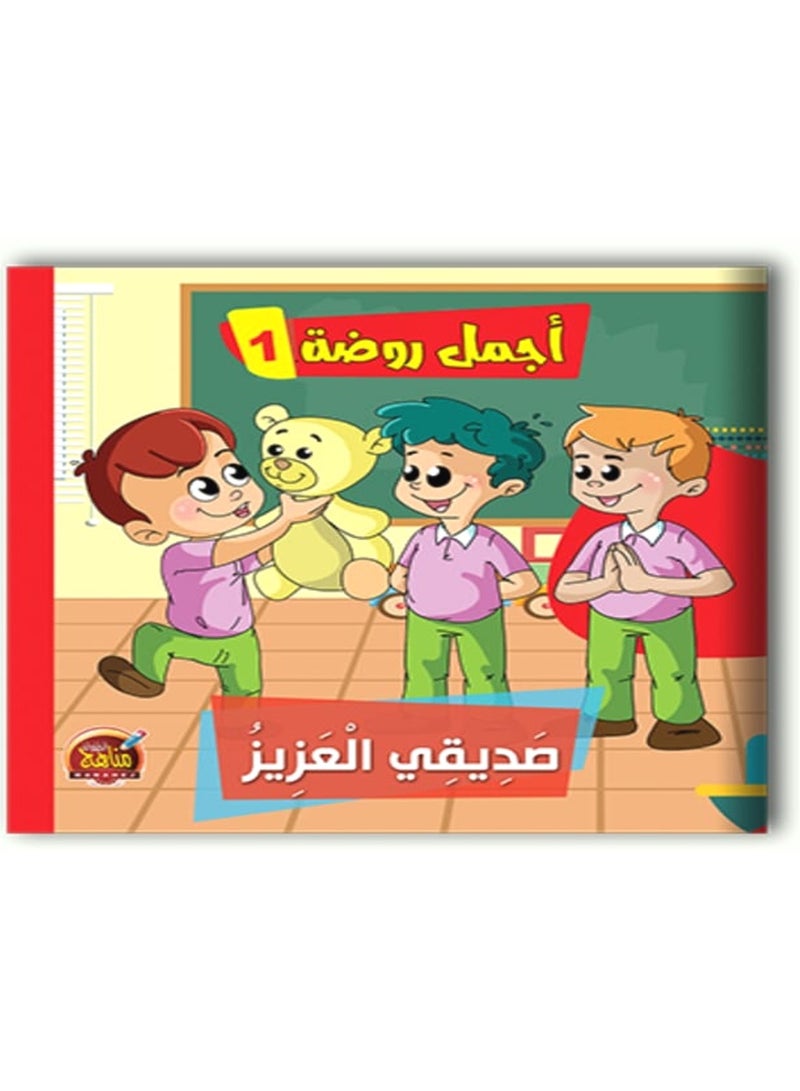 Stories Of The Most Beautiful Kindergarten 1  - Image 4