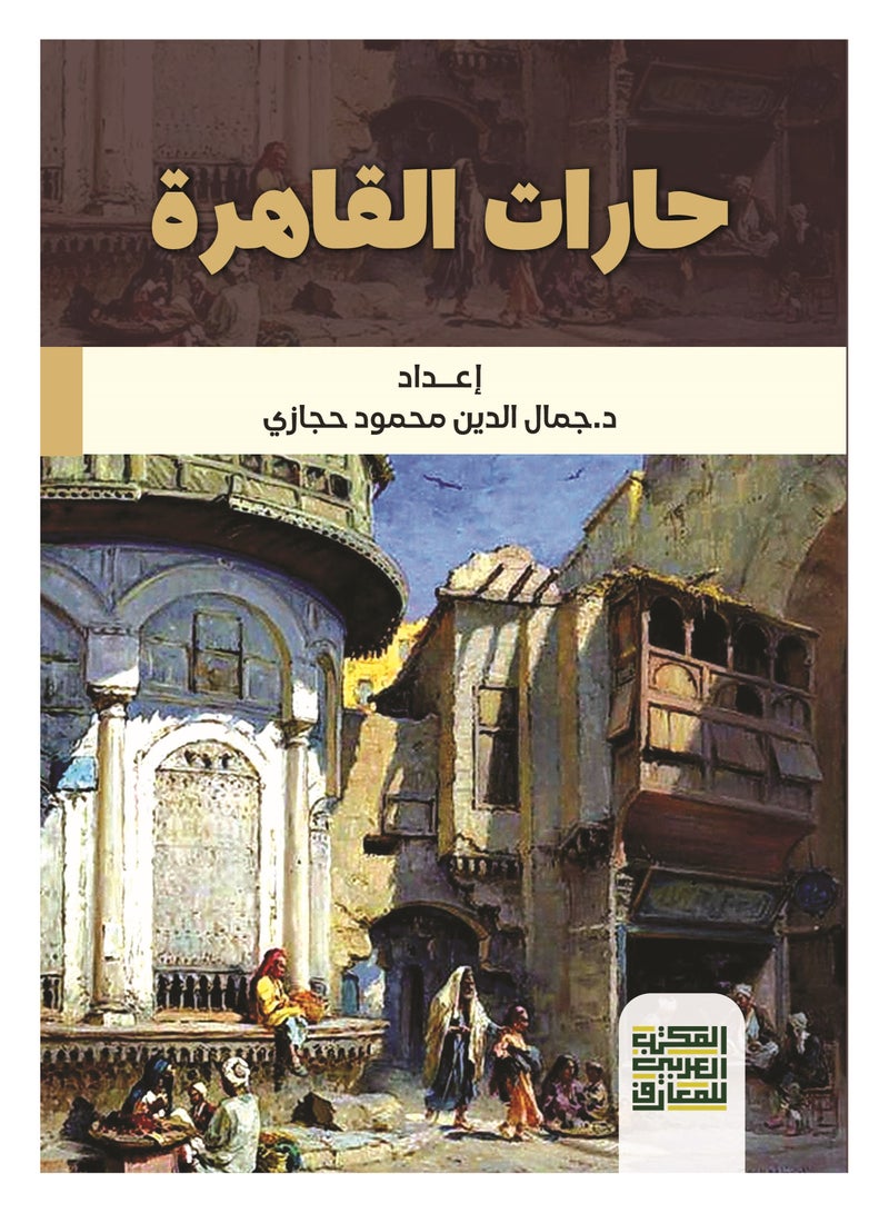 The Streets of Cairo