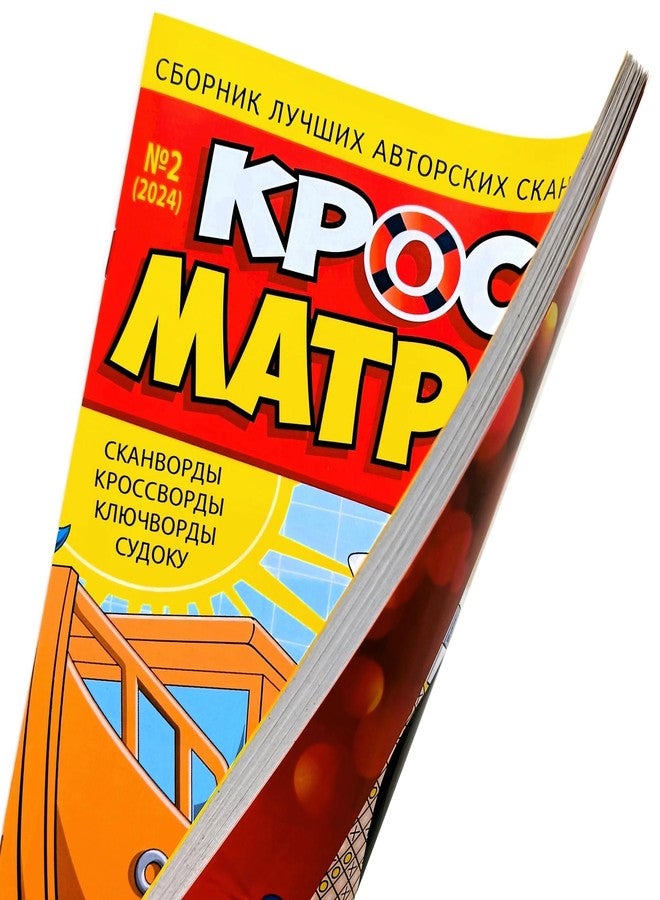 ZAVHOZ Cross Matros 2/2024 Russian Language Scanwords Crosswords Keywords Sudoku Chainwords Fillwords Magazine 52 Pages Word Puzzles Collection Anecdotes Кроссворды Сканворды Анекдоты Журнал на Русском - Image 2