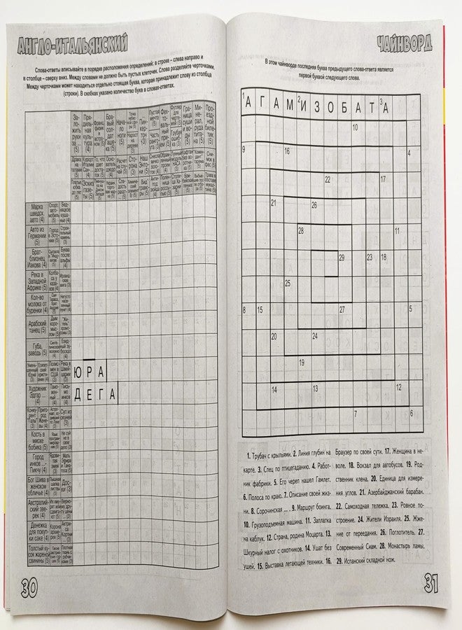 ZAVHOZ Cross Matros 2/2024 Russian Language Scanwords Crosswords Keywords Sudoku Chainwords Fillwords Magazine 52 Pages Word Puzzles Collection Anecdotes Кроссворды Сканворды Анекдоты Журнал на Русском - Image 5
