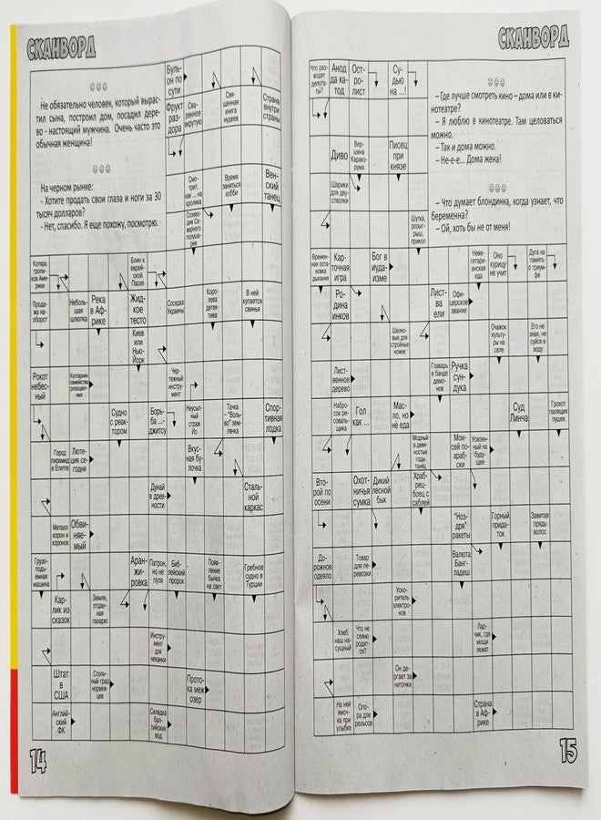 ZAVHOZ Cross Matros 2/2024 Russian Language Scanwords Crosswords Keywords Sudoku Chainwords Fillwords Magazine 52 Pages Word Puzzles Collection Anecdotes Кроссворды Сканворды Анекдоты Журнал на Русском - Image 3