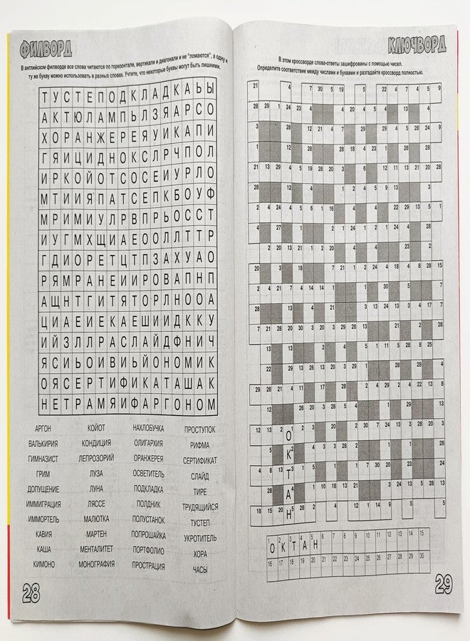 ZAVHOZ Cross Matros 2/2024 Russian Language Scanwords Crosswords Keywords Sudoku Chainwords Fillwords Magazine 52 Pages Word Puzzles Collection Anecdotes Кроссворды Сканворды Анекдоты Журнал на Русском - Image 4