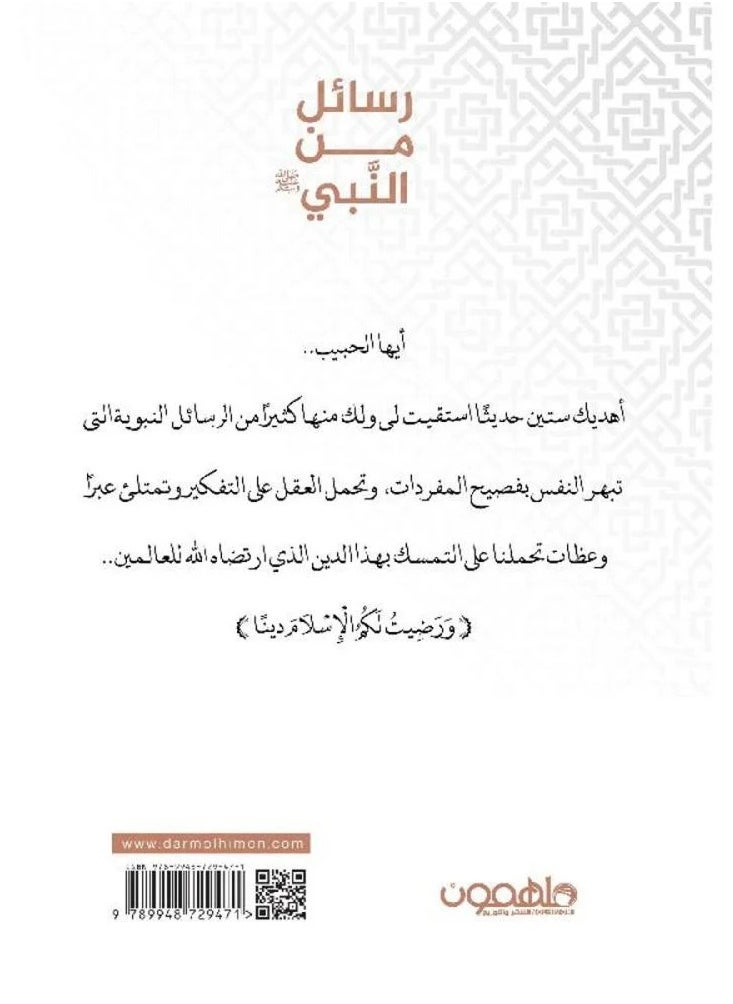 رسائل من النبى