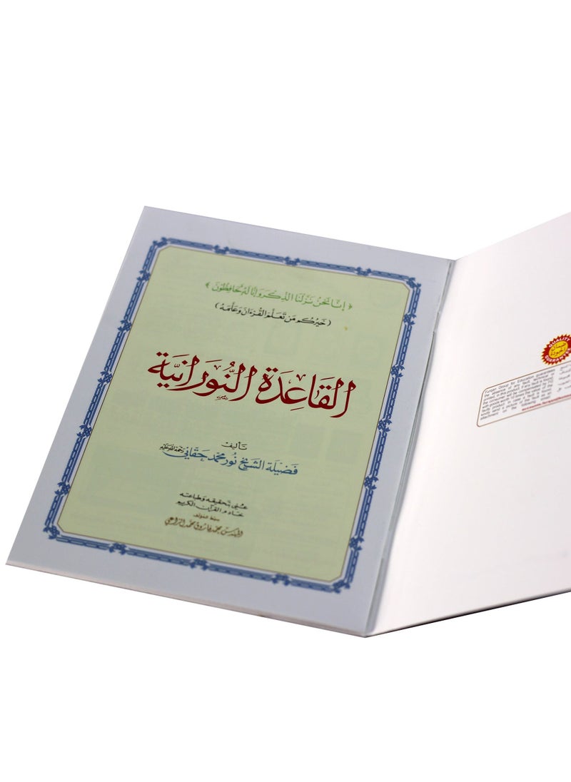 SUNDUS - Al-Qaida Noorani - Sheikh Noor Muhammad Haqqani, 20/28 - Image 1