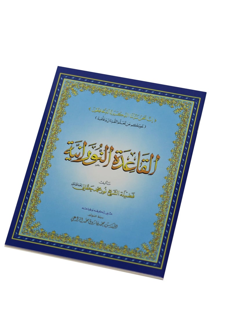 SUNDUS - Al-Qaida Noorani - Sheikh Noor Muhammad Haqqani, 20/28 - Image 1