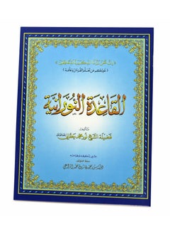 Al-Qaida Noorani - Sheikh Noor Muhammad Haqqani, 20/28