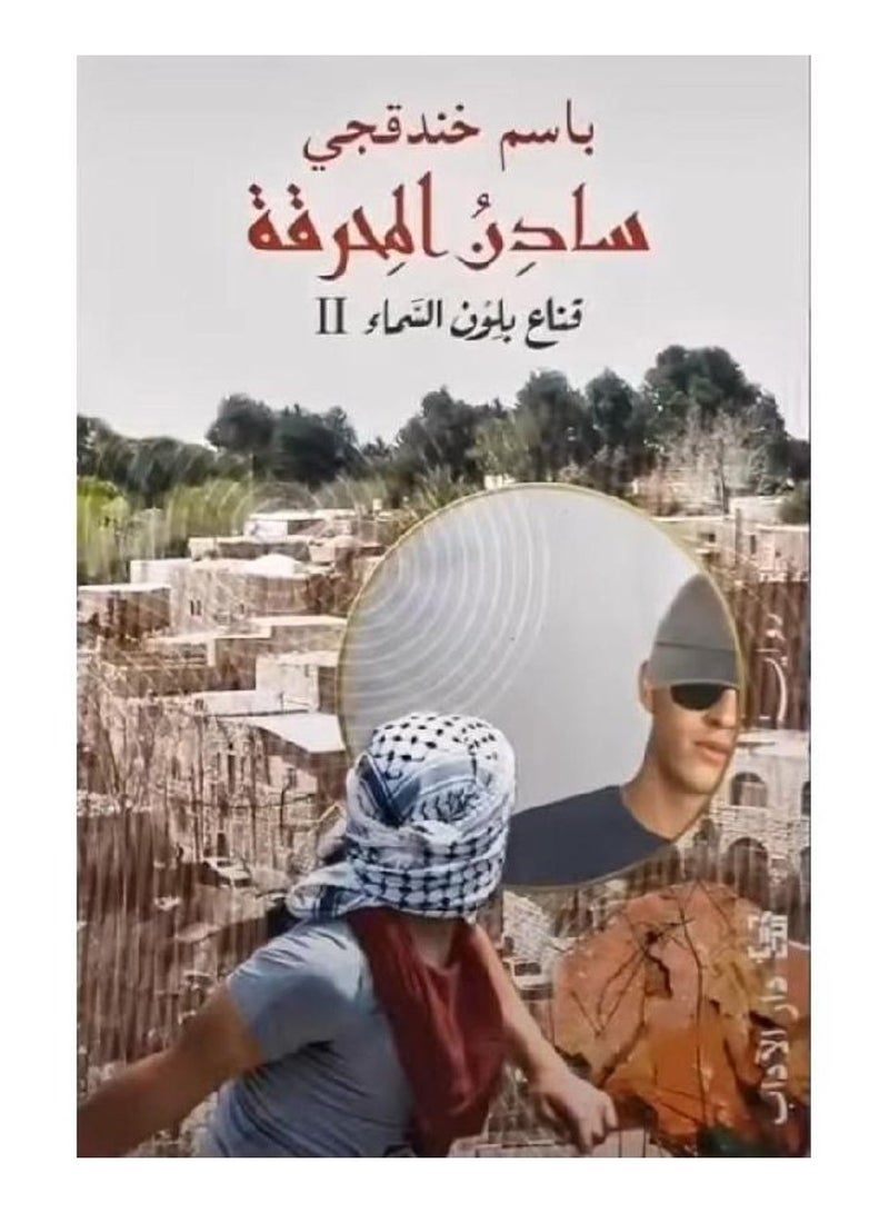 Saden Holocaust Mask the Color of the Sky 2