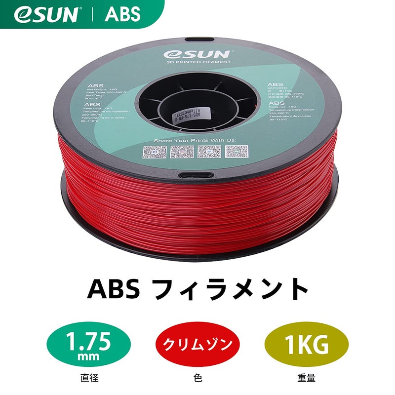 eSUN ABS+ Filament 1.75mm, 3D Printer Filament ABS Plus, Dimensional Accuracy +/- 0.05mm, 1KG Spool (2.2 LBS) 3D Printing Filament for 3D Printers, Fire Engine Red - Image 2