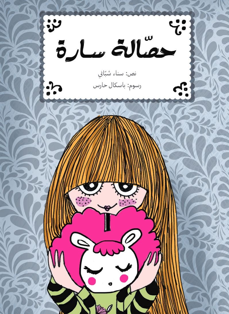Kalimat Group Sara's Moneybox 