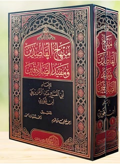 Minhaj Al-Qasidin 2/1 (The Path of the Seekers, 2 Volumes in 1)