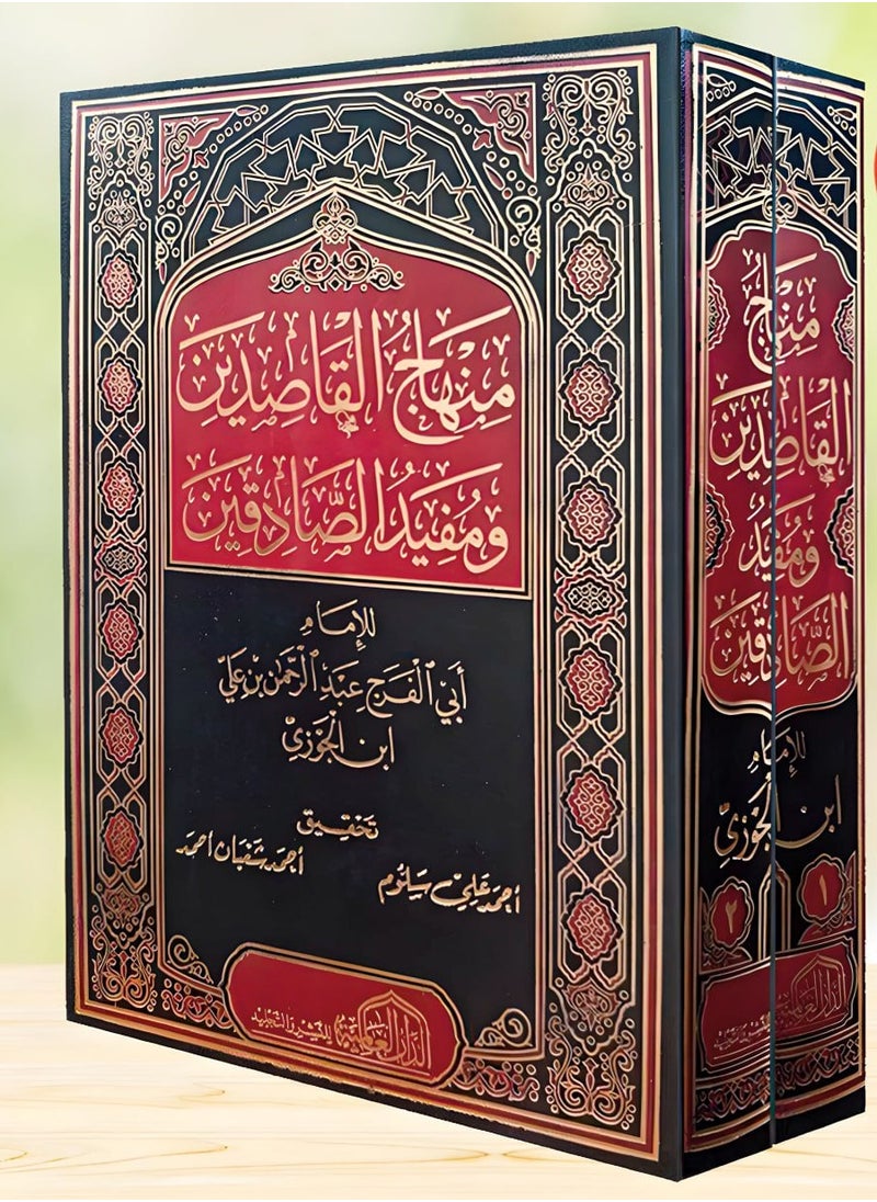 null - Minhaj Al-Qasidin 2/1 (The Path of the Seekers, 2 Volumes in 1) - Image 1
