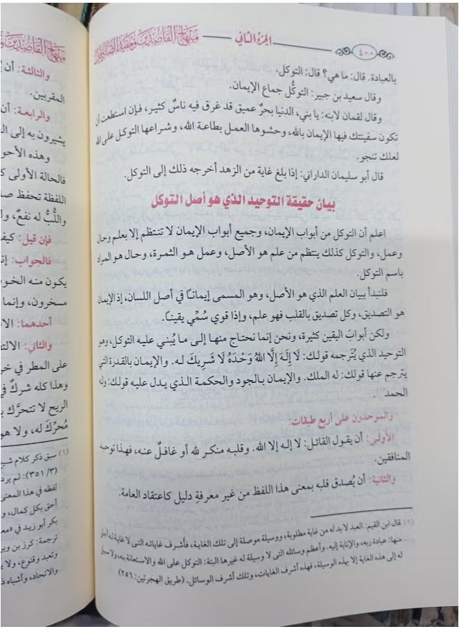 null - Minhaj Al-Qasidin 2/1 (The Path of the Seekers, 2 Volumes in 1) - Image 1