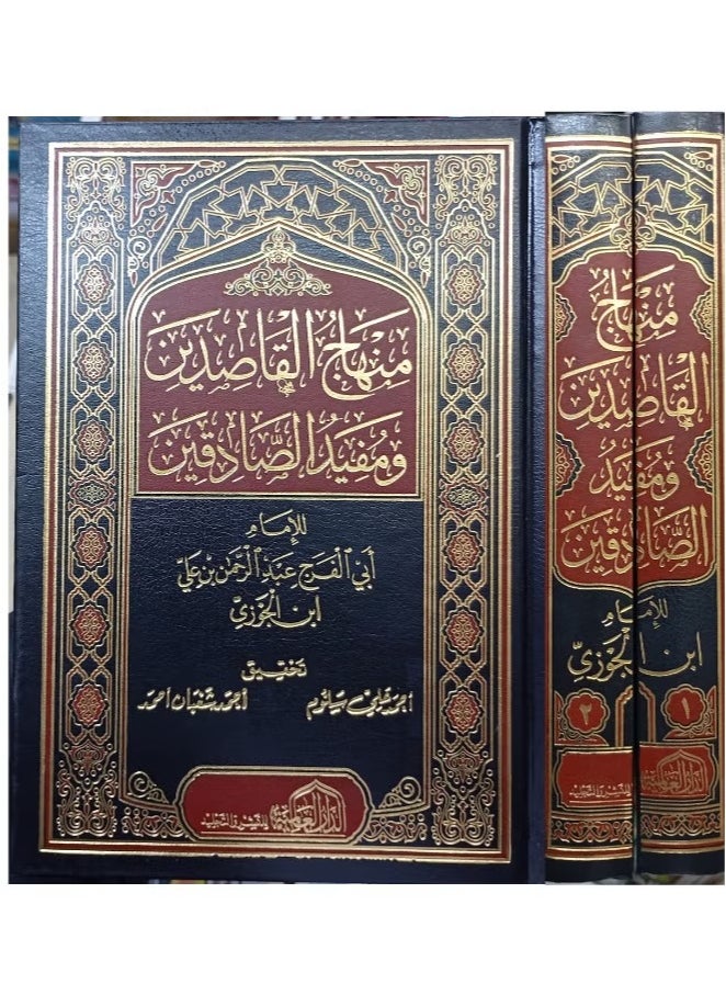null - Minhaj Al-Qasidin 2/1 (The Path of the Seekers, 2 Volumes in 1) - Image 1