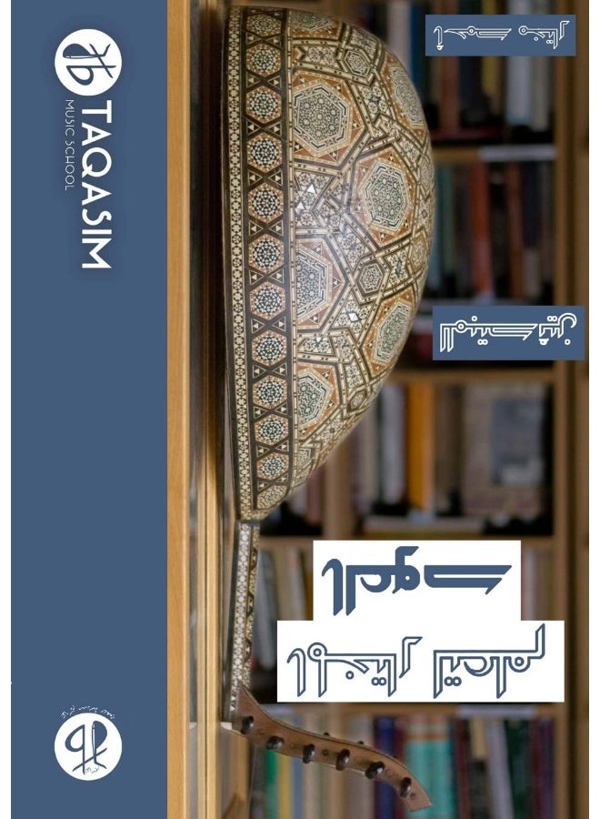 المختار لتعلم العود - للمبتدئين: Learn Oud - Image 1