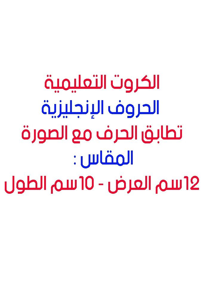 فلاش الكروت التعليمية الحروف الانجليزية - Image 4