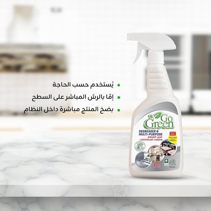 جو جرين مزيل الشحوم ومتعدد الأغراض 1 لتر - Image 5