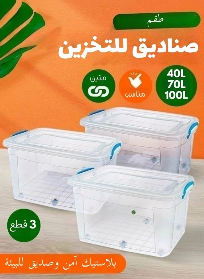 مجال العربية ‏‏‏‏‏‏‏‏‏‏طقم صناديق تخزين 100 لتر + 70 لتر + 40 لتر بلاستيك - Image 2