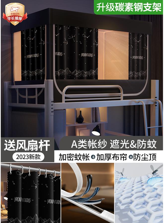 73Hours Shading Bed Curtain Mosquito Net Integrated Student Dormitory Upper Cloth Dormitory Upper And Lower Sleepers Single University Full Chi Mega - Image 1