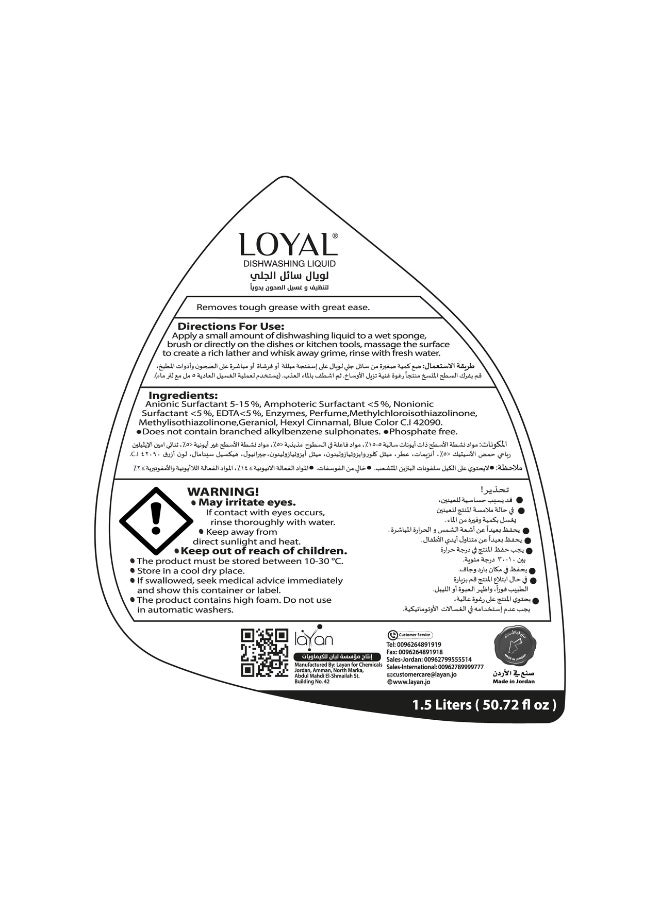 loyal سائل غسيل الصحون لوتس وخيار 1.5 لتر - Image 5