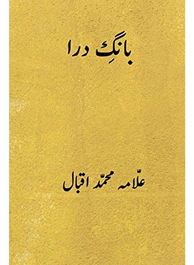 Bangedara Urdu Edition