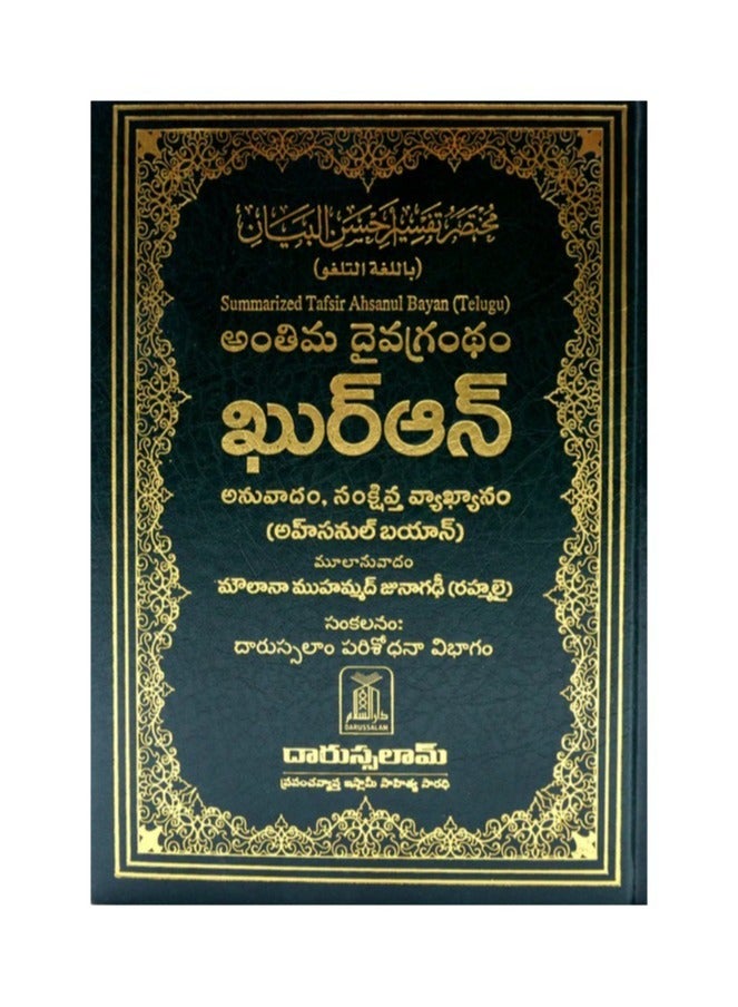 Interpretation of the meanings of the Holy Quran in the Telugu language 17*24 - Image 4
