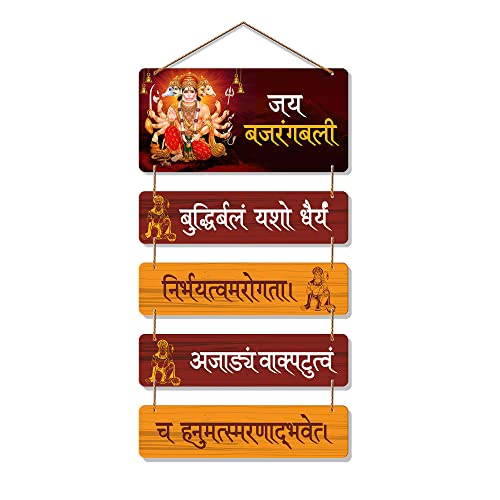 Artvibes Shri Hanumanji Smaran Shloka Designer Wooden Wall Hanging Decoration Items for Home | Spiritual Decor Items | Wall Sculpture | Signs & Plaques| Stylish Modern Decor Item | Gift (WH_6709N) - Image 1