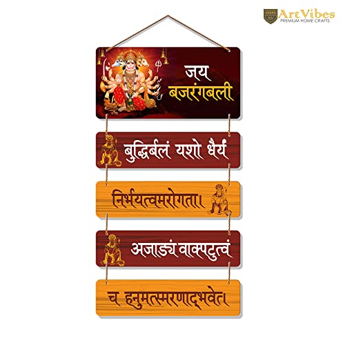 Artvibes Shri Hanumanji Smaran Shloka Designer Wooden Wall Hanging Decoration Items for Home | Spiritual Decor Items | Wall Sculpture | Signs & Plaques| Stylish Modern Decor Item | Gift (WH_6709N) - Image 5