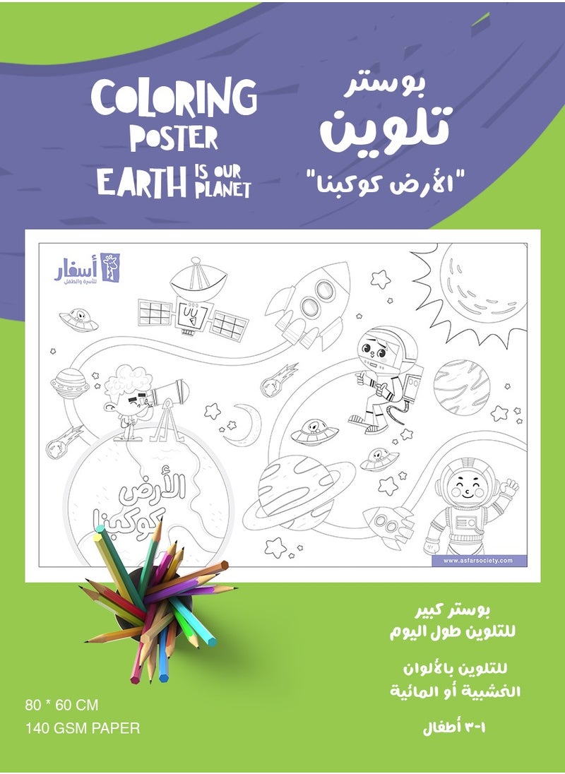 Asfar Coloring Poster “Earth is our planet”  - Image 1