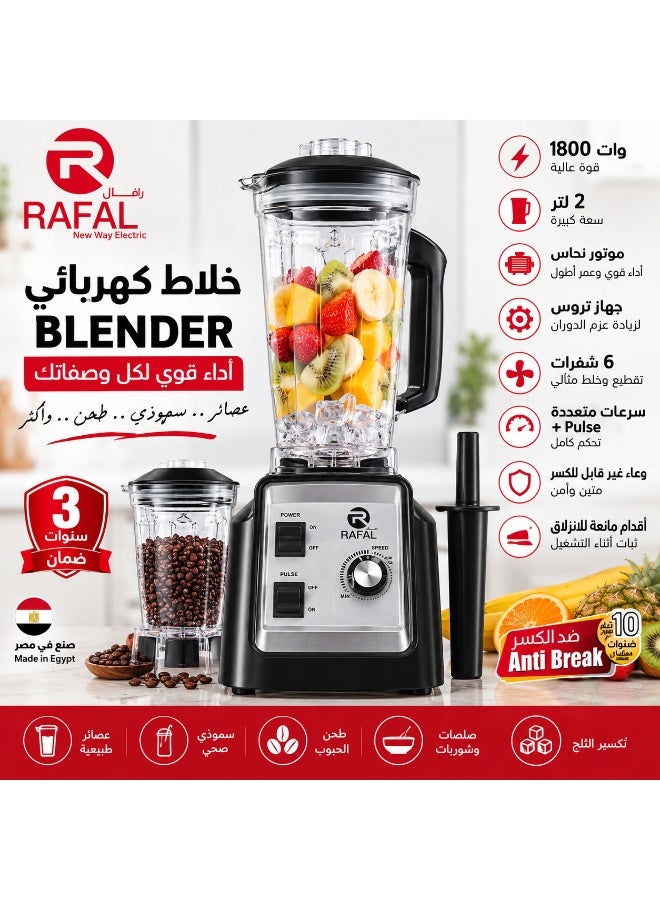 رافال خلاط كهربائي رافال 1800 وات، سعة 2 لتر، موتور نحاس، 6 شفرات، سرعات متعددة + Pulse، وعاء غير قابل للكسر - Image 5