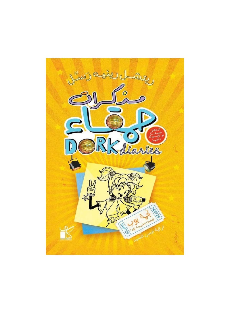 Diary of a Foolish Not So Famous Pop Star
