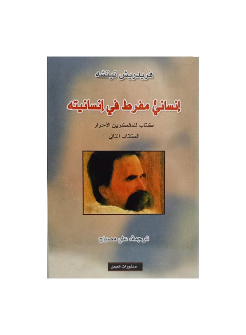 A human being who is too human in his humanity, the second book - Image 1