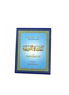 Noorani Qaida  Sheikh Noor Muhammad Haqqani