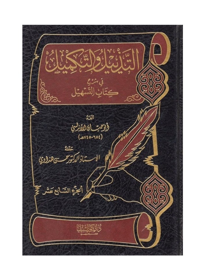 Dar Konoze Eshbila Publishing and Distribution - Appendix and Supplement Part 1 - Image 1