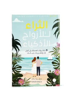 Wealth for smart couples paperback Arabic by David Buck  - Image 2