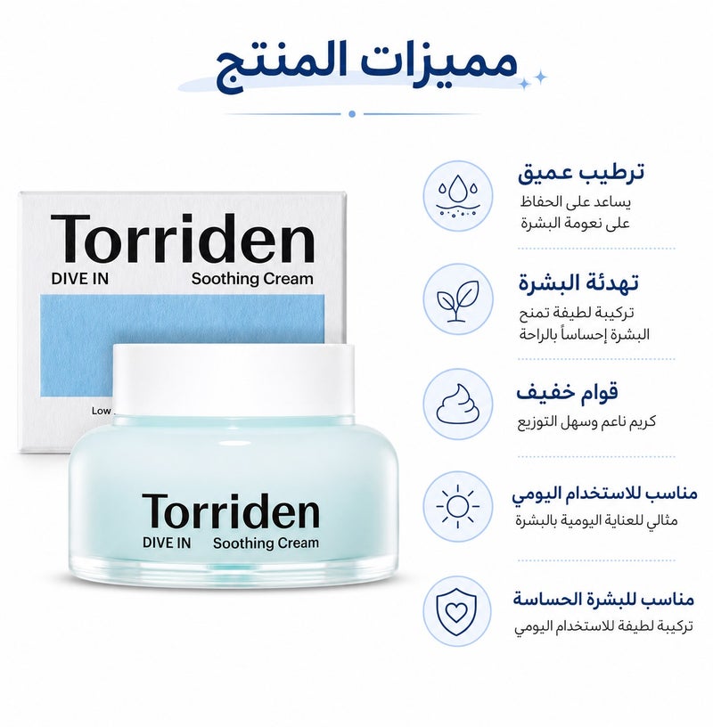 توريدن كريم مرطب بحمض الهيالورونيك، أفضل مرطب كوري للبشرة المختلطة، كريم مهدئ للبشرة الحساسة - 100 مل - Image 1