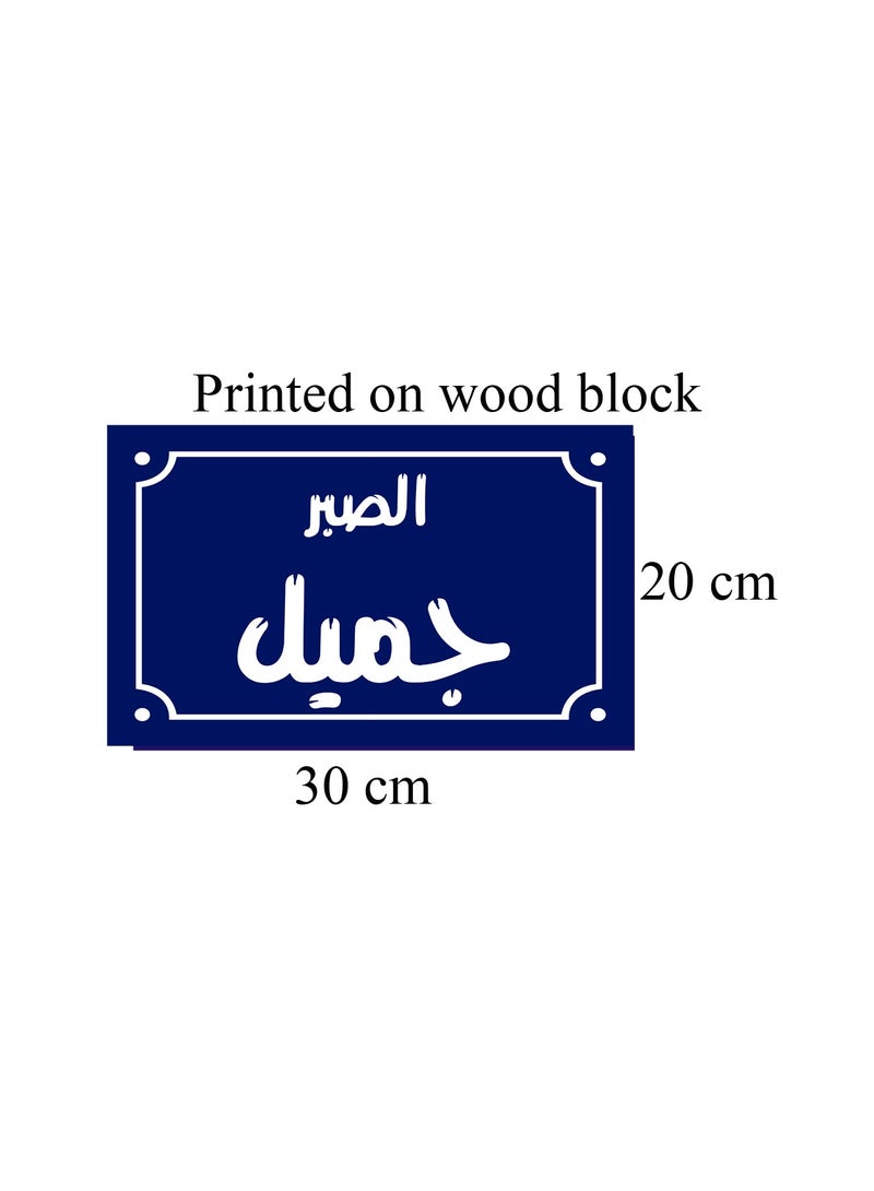 اب تو ديت  يافطة باشكال يفط اسماء الشوارع مقاس 20 في 30 سم - Image 3