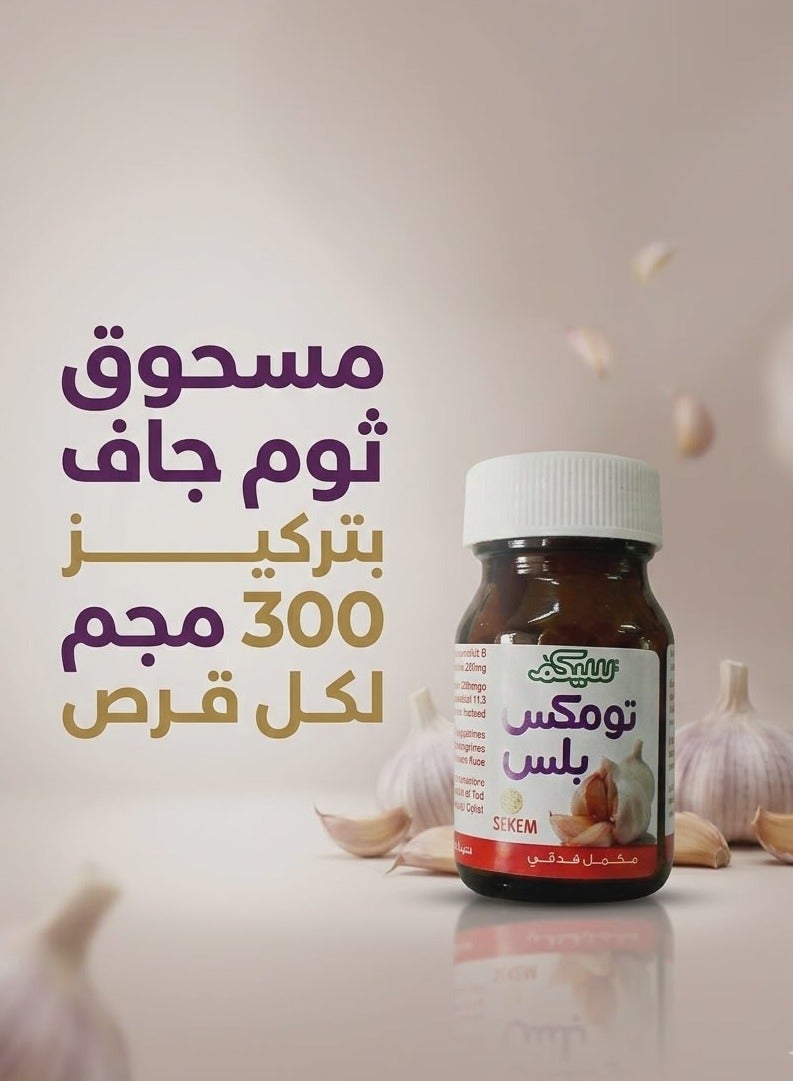 سيكم تومكس بلس - 50 قرصاً - Image 3