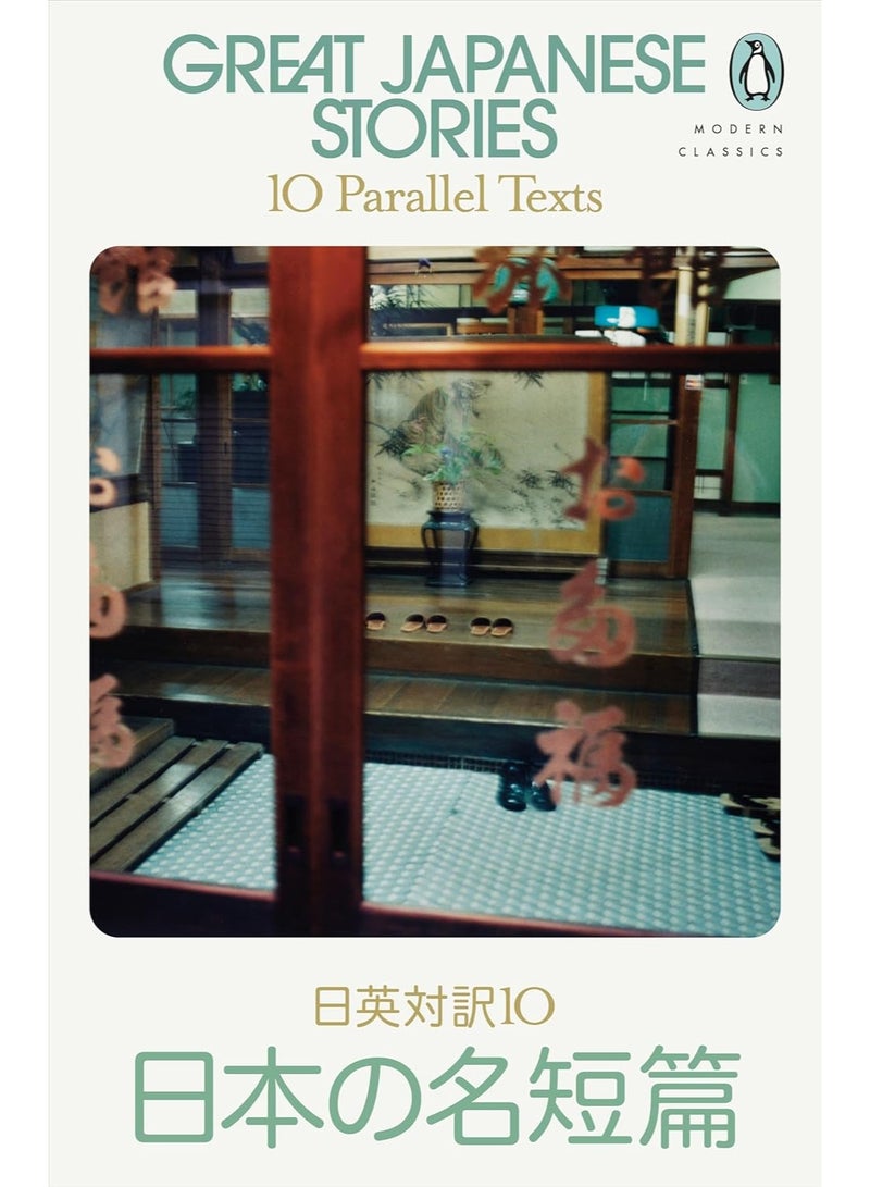 Great Japanese Stories: 10 Parallel Texts