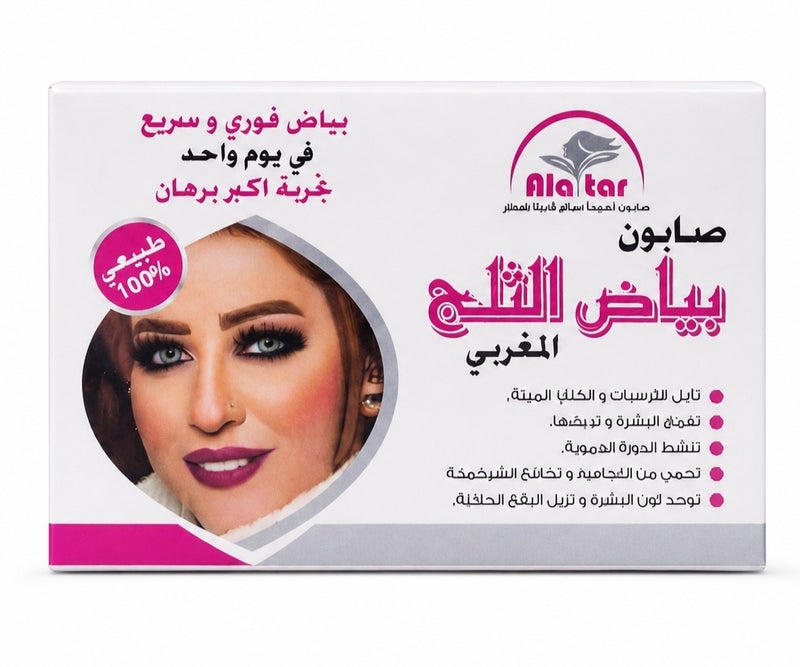alattar Moroccan Snow White Soap 100 g - Image 1