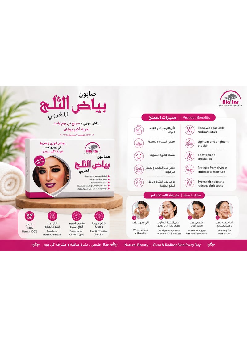 alattar Moroccan Snow White Soap 100 g - Image 2