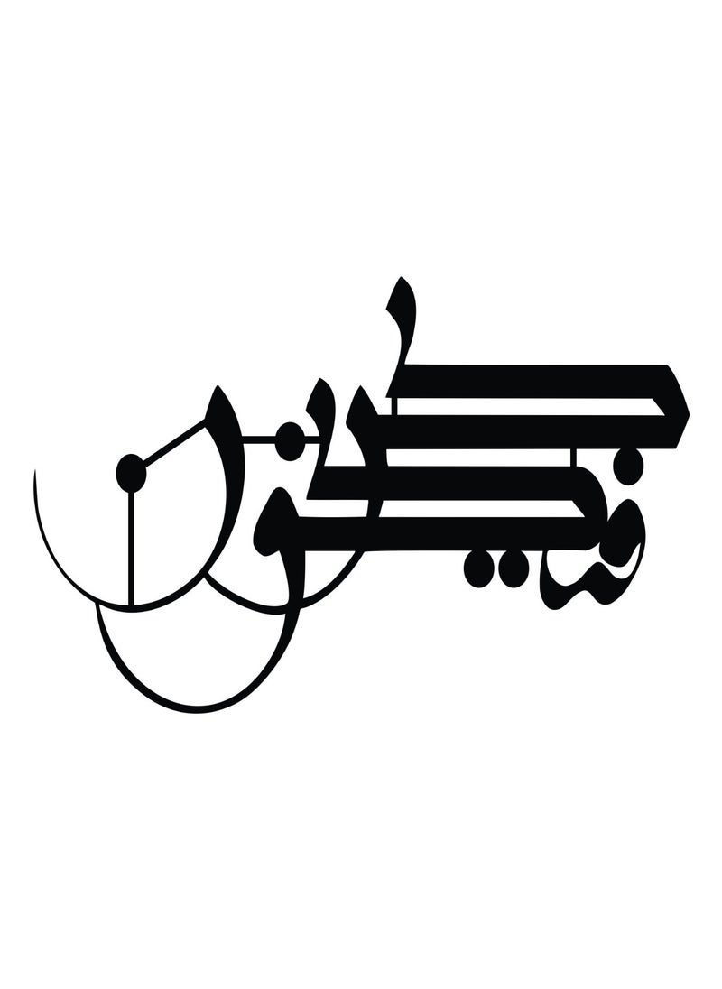 MIRFA Wooden Wall Art With Self Adhesive Base - Black (Kun Fayakoon)  - Image 1