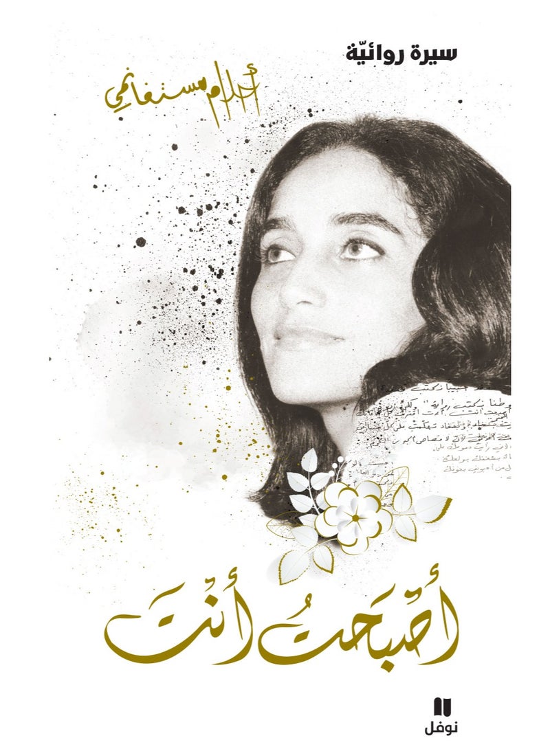 كتاب أصبحت أنت