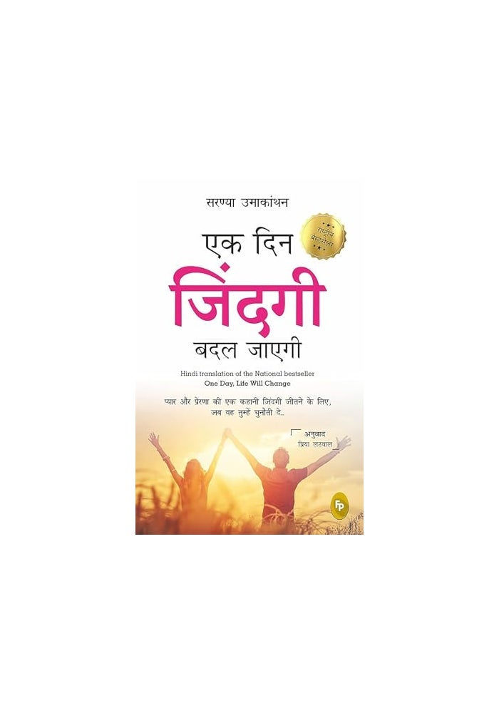 Ek Din Zindagi Badal Jayegi: One Day, Life Will Change - Image 1