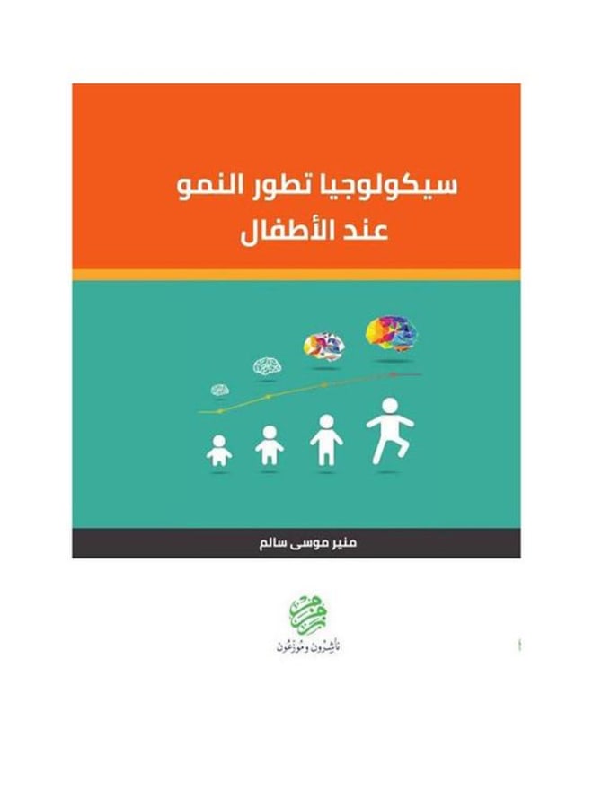 سيكولوجيا تتطور النمو عند الاطفال