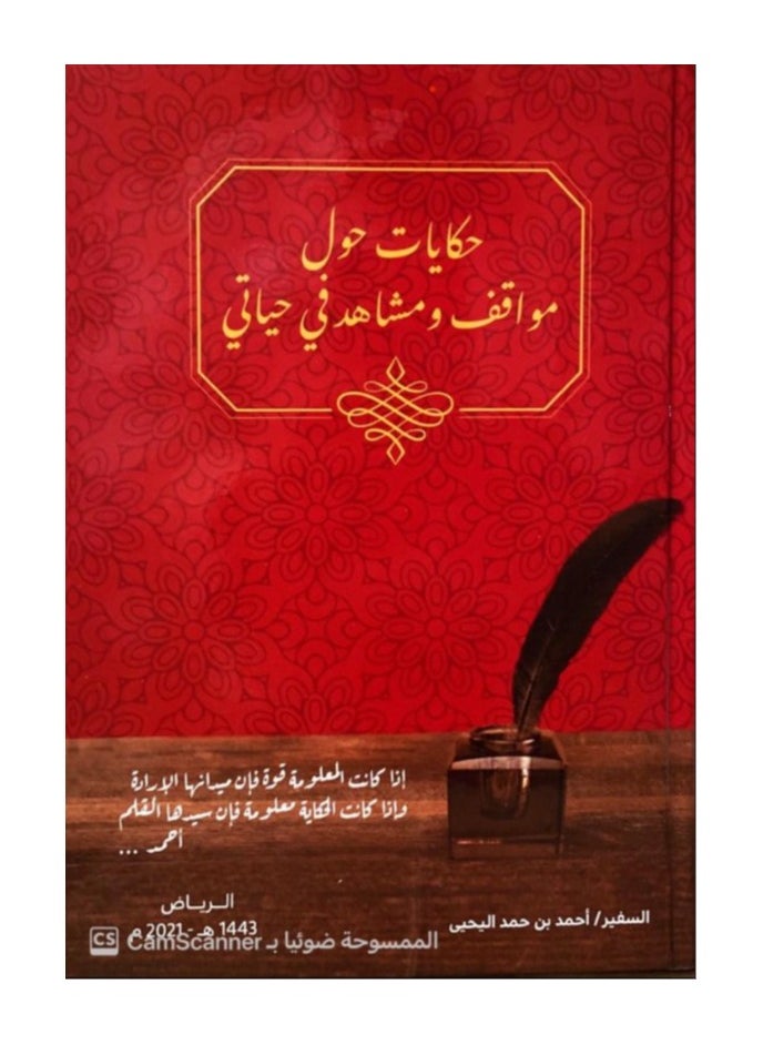 Dar Konoze Eshbila Publishing and Distribution - Stories about situations in my life - Image 1