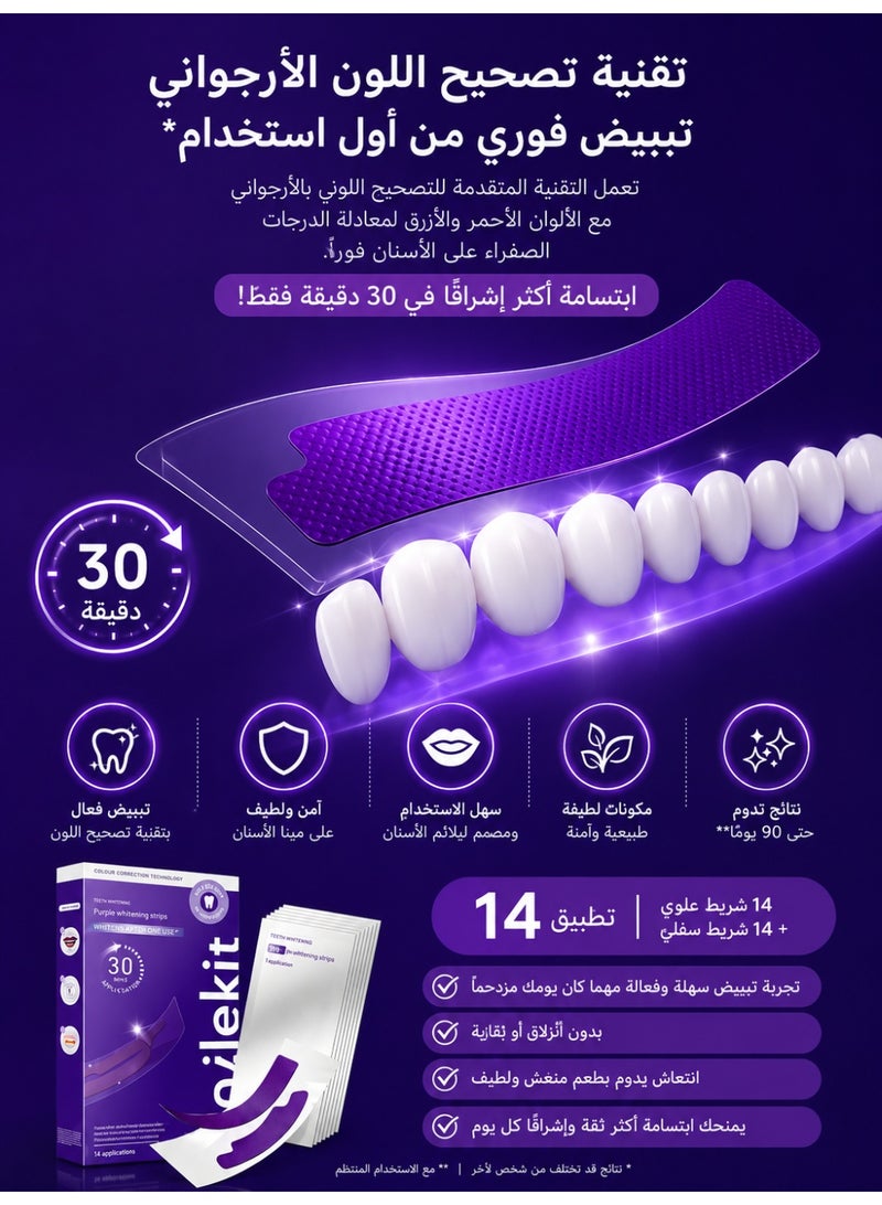 SMILEKIT Purple Teeth Whitening Strips – 30-Minute Visible Whitening with Colour Correction Technology & PAP+ Dual-Active Formula, Removes Wine, Coffee, Tea, Cola, and Smoking Stains for a Brighter, Pearly White Smile – 14 Applications - Image 2