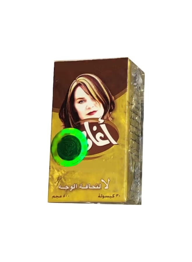 مكمل غذائي لنضارة الوجة بشكل طبيعي