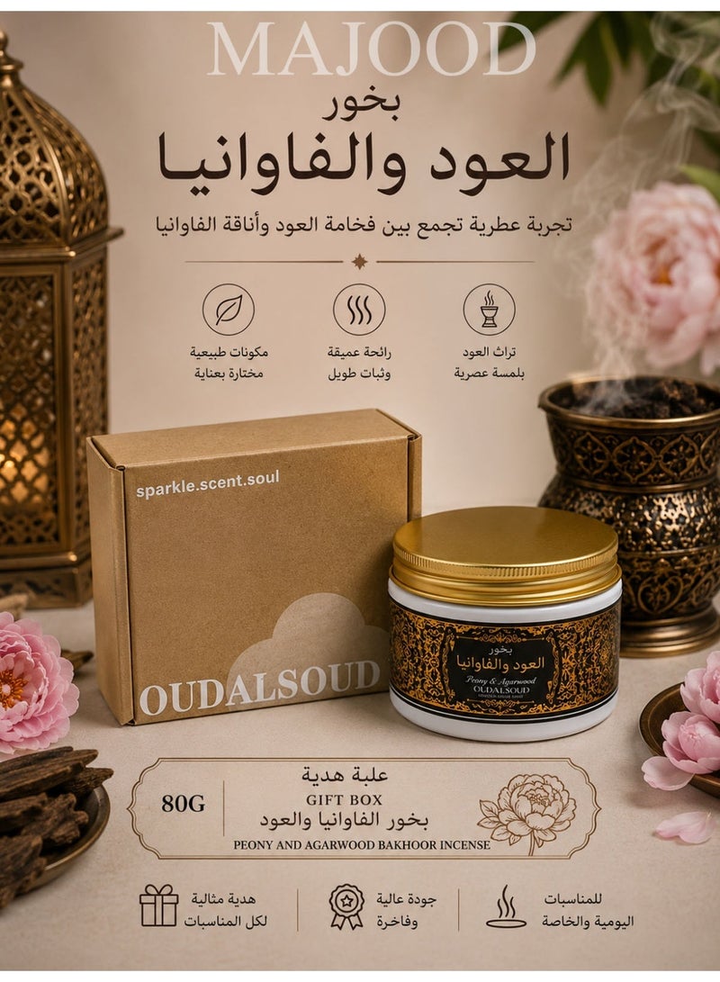 أود أل سعود علبة هدايا 80 جرام من بخور الفاوانيا وخشب العود، برائحة شرقية فواحة | عطر يدوم طوال اليوم، مثالي للصلاة والعبادة والمناسبات والتأمل. - Image 1