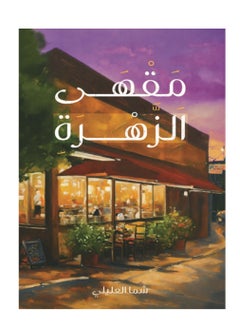 Flower Cafe 